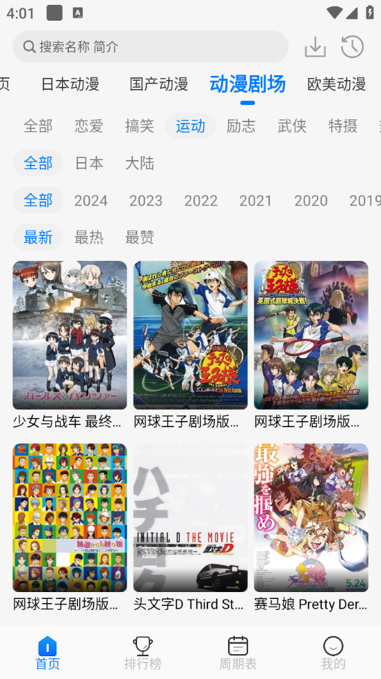 动漫国截图2