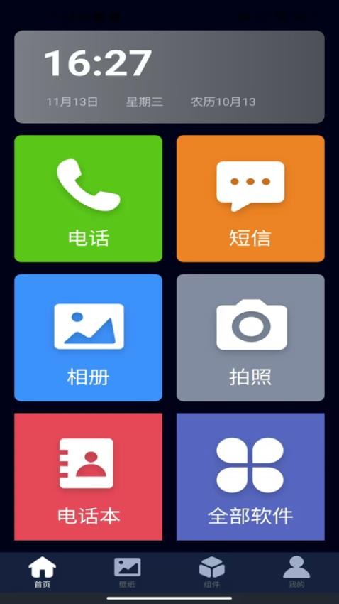 极简桌面截图0