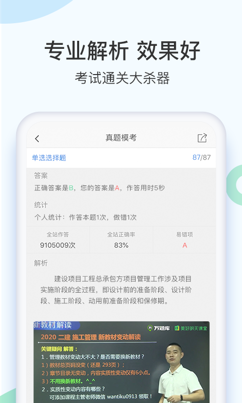 二级建造师题库截图1