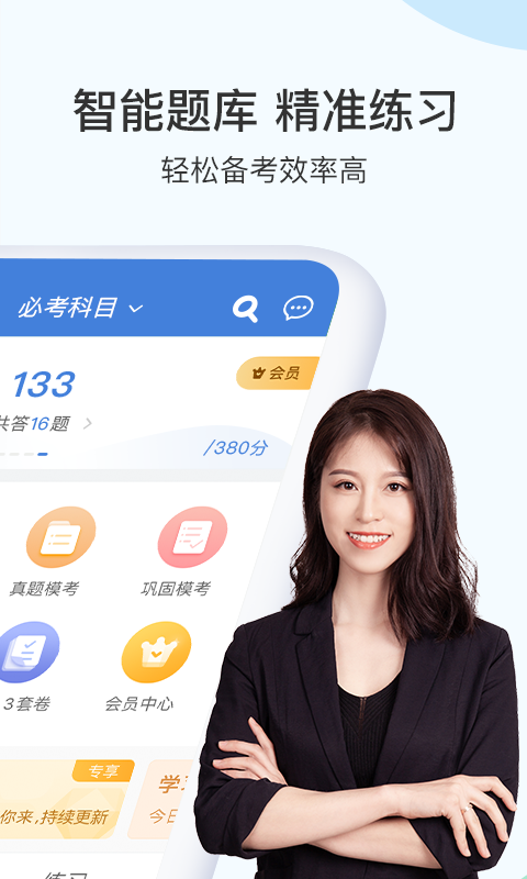 二级建造师题库截图2