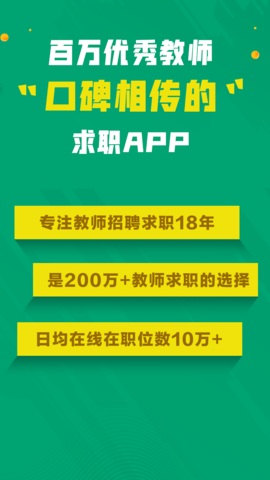 万行教师截图0