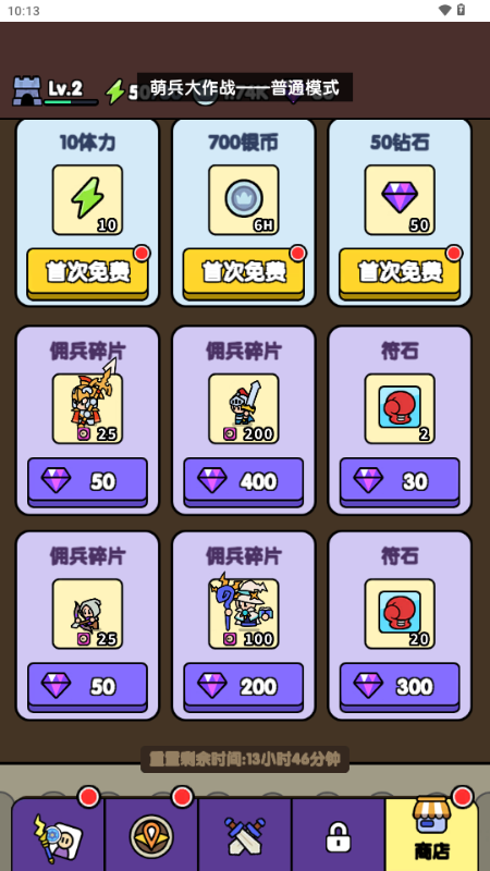 萌兵大作战截图4