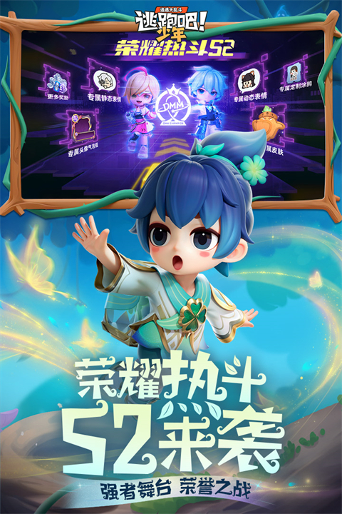 逃跑吧少年正版截图3
