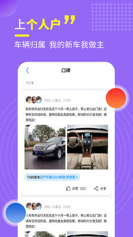 神探买车截图2