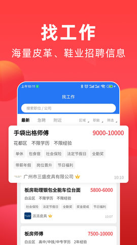 皮革人才网截图4