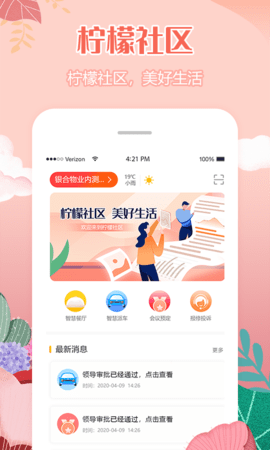柠檬社区截图1