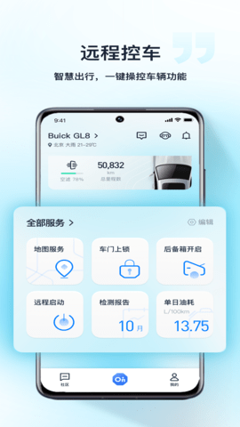 安吉星截图1