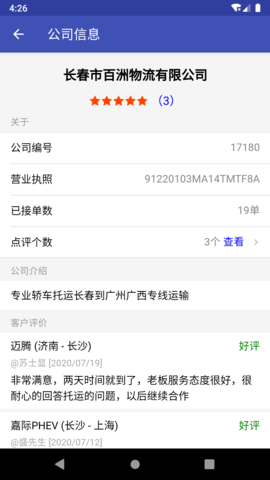 轿车托运截图2