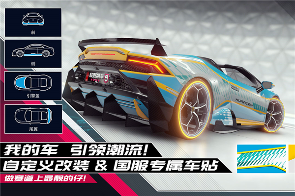 狂野飙车9国际服安卓版截图2