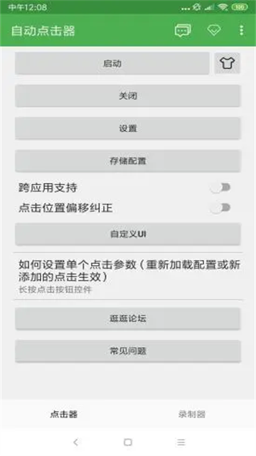 自动点击器免费截图3