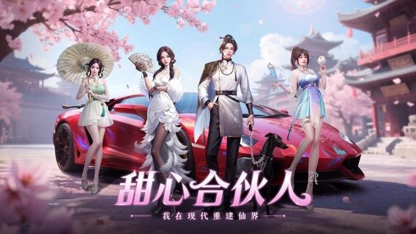 甜心合伙人截图0