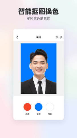 底色证件照截图0