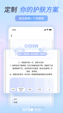 安稻护肤截图4