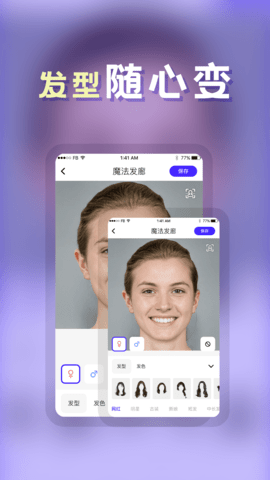 发型师截图3