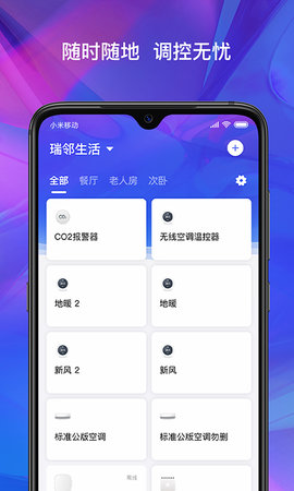 瑞邻生活截图1