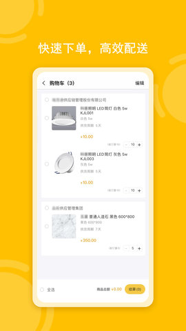 唐吉e购截图3