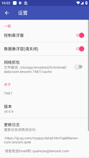 坤坤弱网截图2