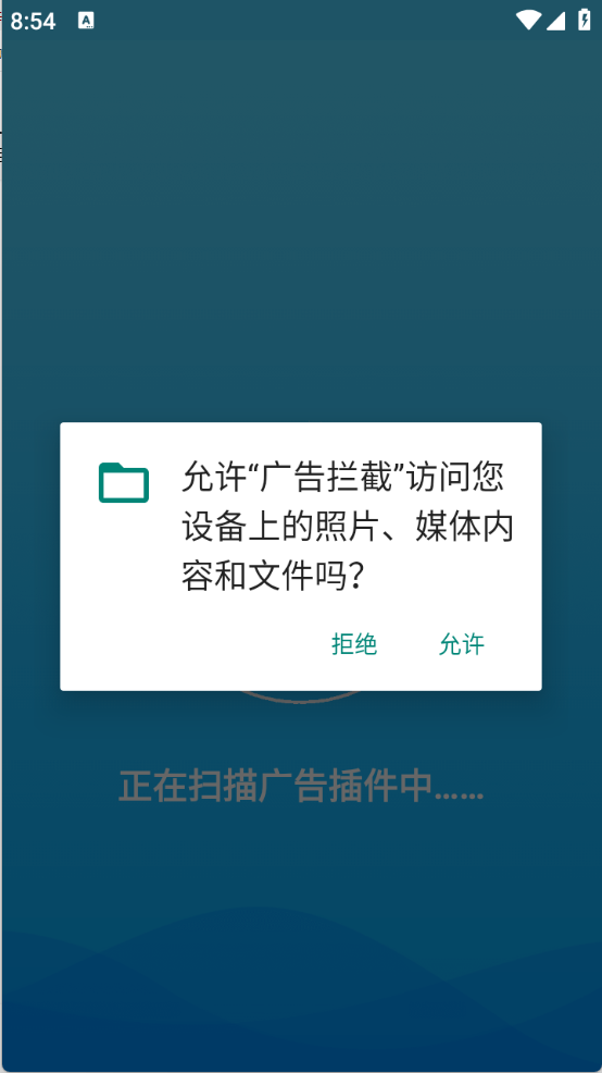 广告拦截截图1