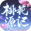 桃花源记