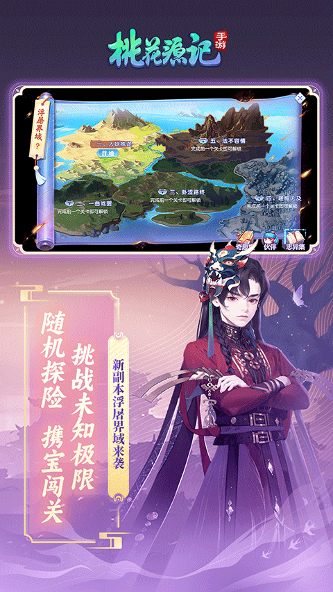 桃花源记截图2