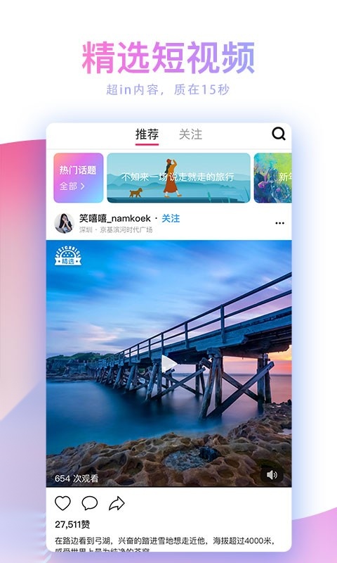 蘑菇短视频截图1