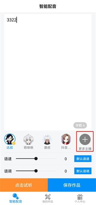 指尖配音