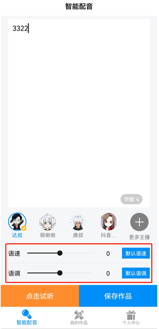 指尖配音