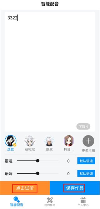 指尖配音