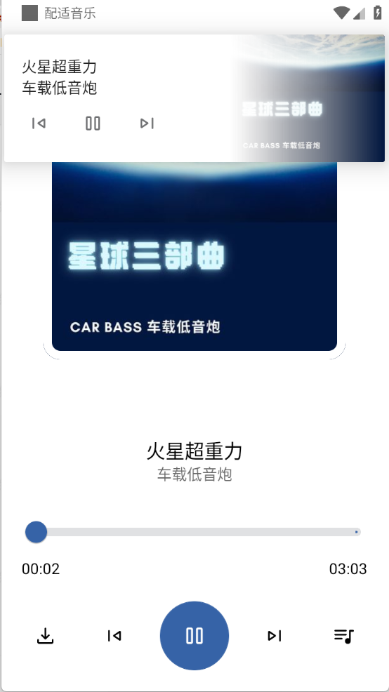 配适音乐截图4