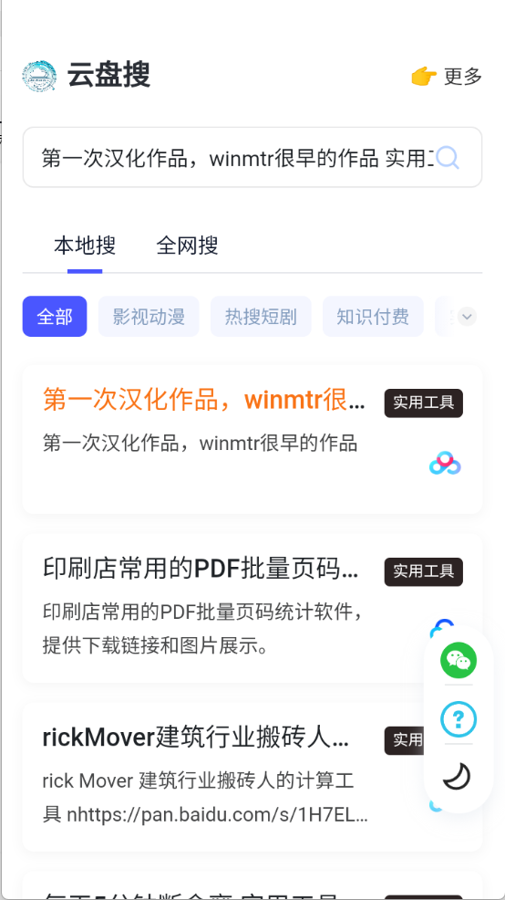 云盘搜截图0
