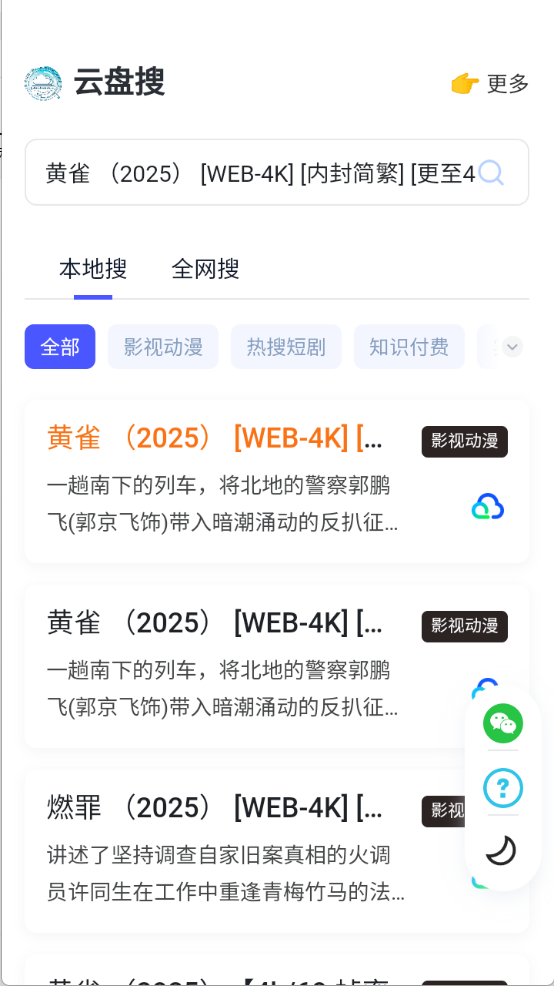 云盘搜截图1