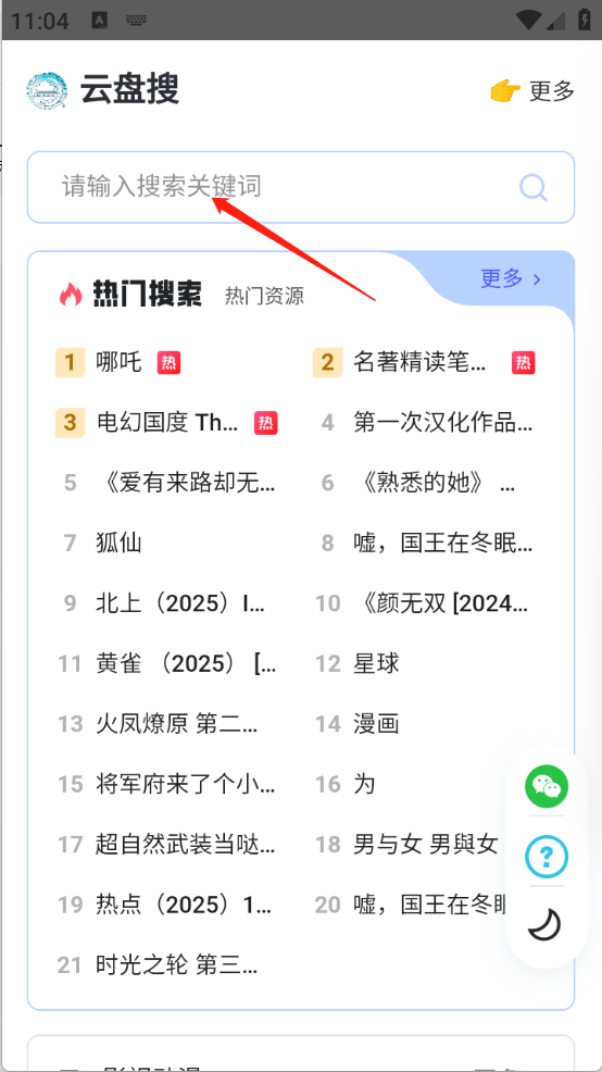 云盘搜