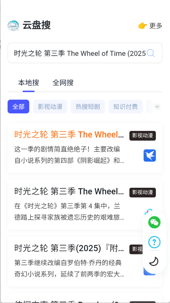 云盘搜截图2