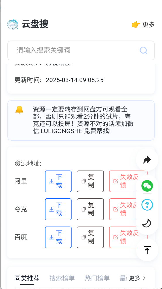 云盘搜