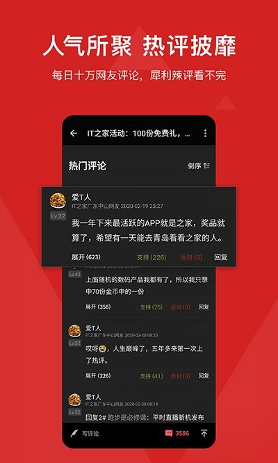 iT之家手机版截图1