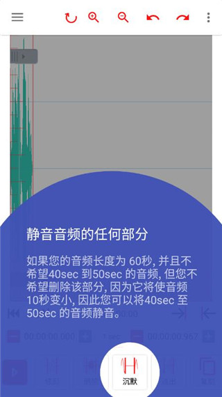audiolab音频编辑器中文版截图2