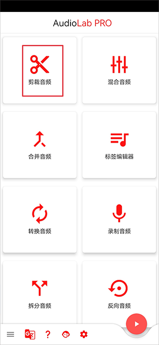 audiolab音频编辑器中文版