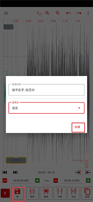 audiolab音频编辑器中文版
