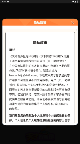 天才智多星截图1