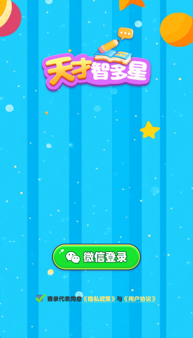天才智多星截图2