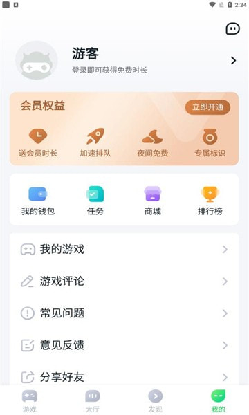 870游戏盒2025截图1