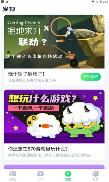 870游戏盒2025截图2