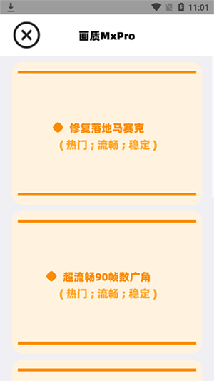 画质助手mxpro截图1