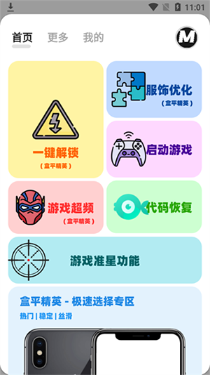 画质助手mxpro截图0