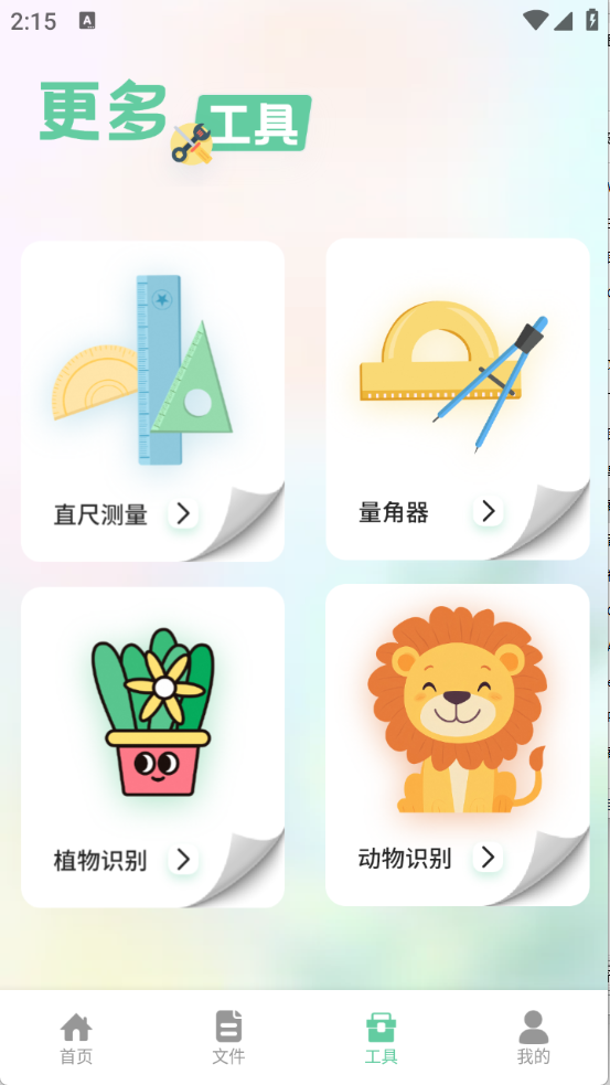 北慕工具箱