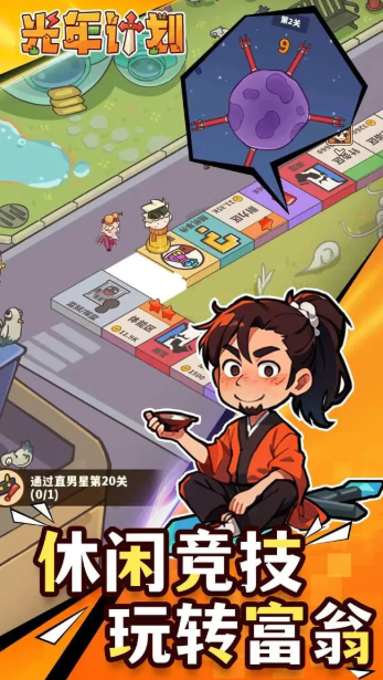 光年计划截图3