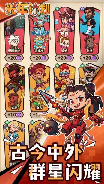 光年计划截图2