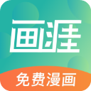 画涯漫画最新版