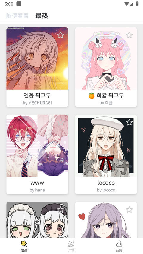 捏脸研究所免费版截图0