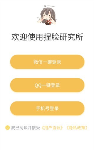 捏脸研究所免费版